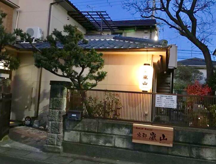 Guesthouse Kyoto Arashiyama Екстериор снимка